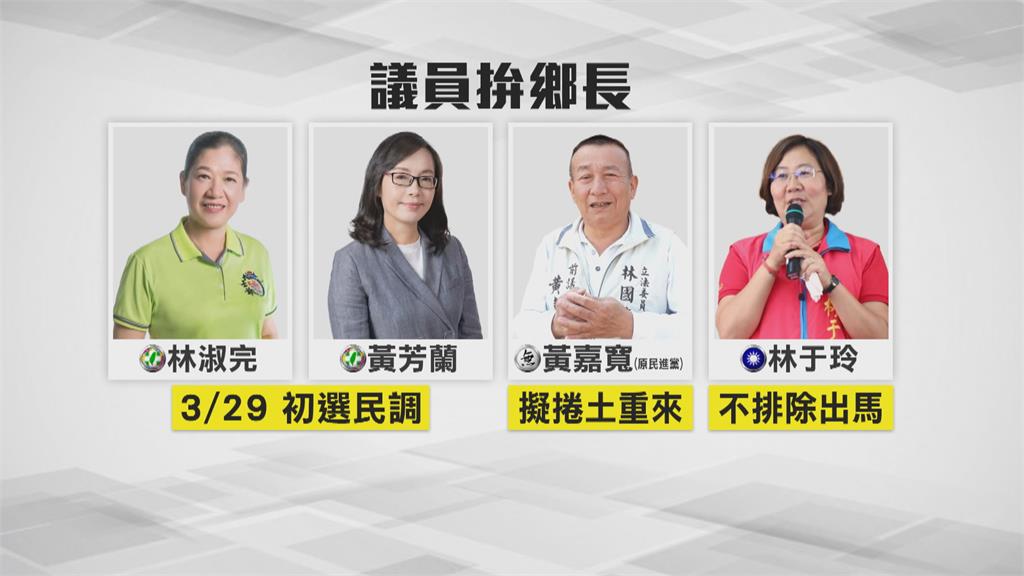 今晚民調！　林淑完、黃芳蘭勤跑基層拚民雄鄉長初選