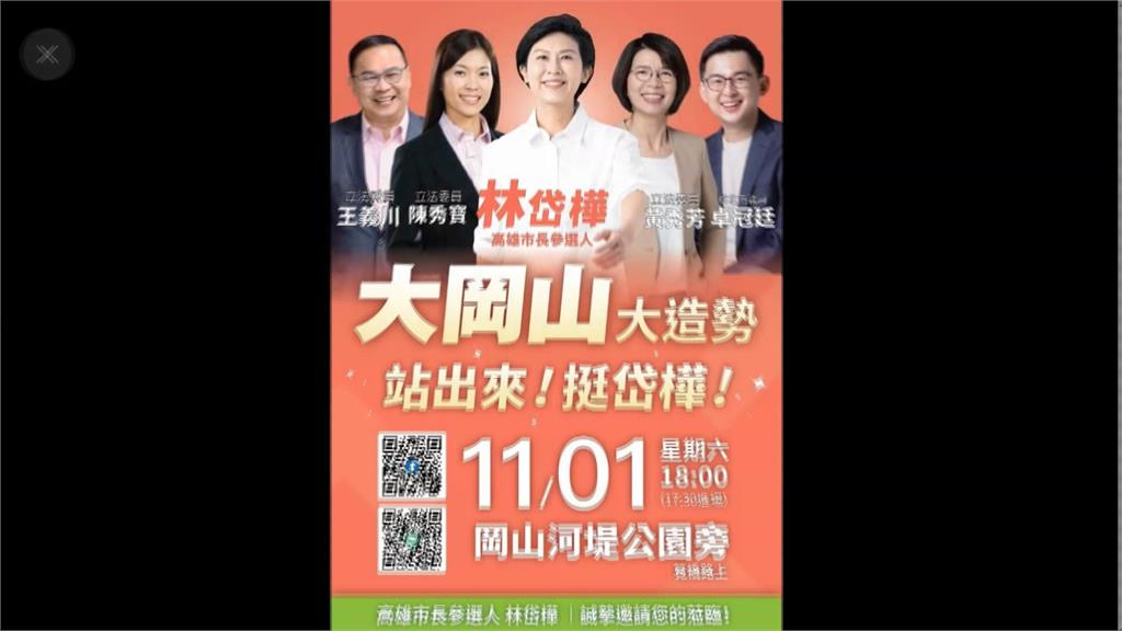 林佳龍表態挺林岱樺選高雄引爭議 傳黨中央籲"行政中立"