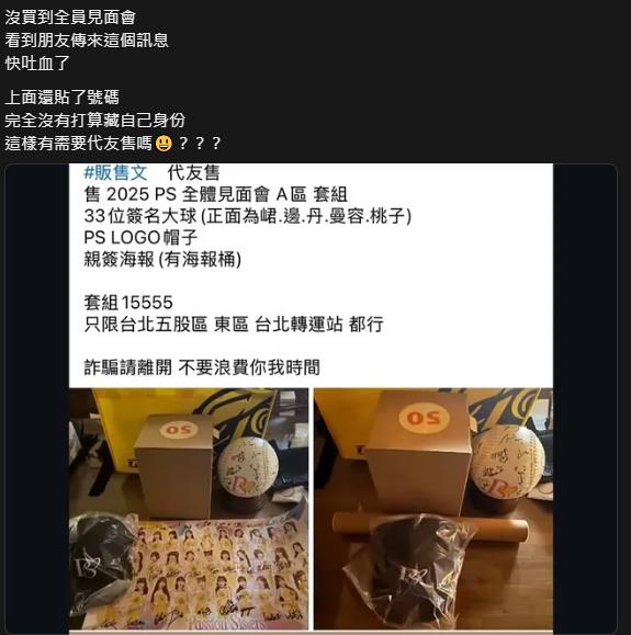 邊荷律簽到破皮!周邊被賣3倍價惹怒粉絲 邊荷律簽到手破皮卻爆周邊3倍轉賣!粉絲怒轟「代友售是假」經紀人出手封殺