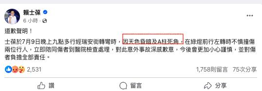 挨轟「馬路三葆」賴士葆行車畫面曝!她聯想「在野黨這1招」:匪夷所思
