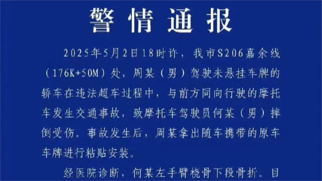浙江保時捷公子哥逆向超車撞傷人 騎士掉落山溝第一步竟先「換車牌」