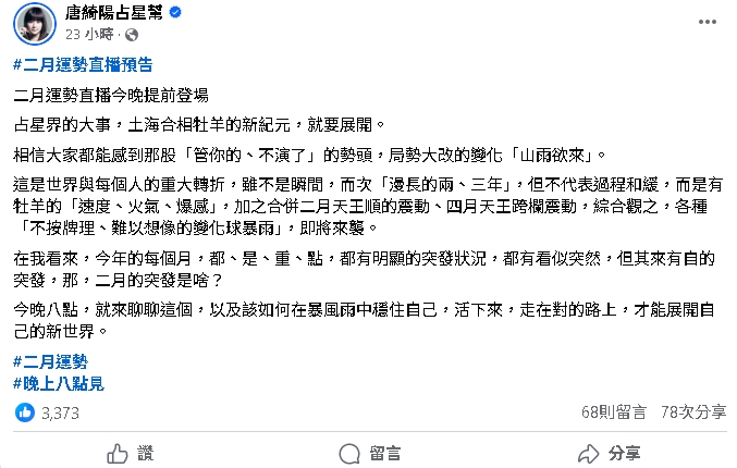 2026局勢大改「不演了」！唐綺陽示警「2月進入暴風雨期」：重點是活下來