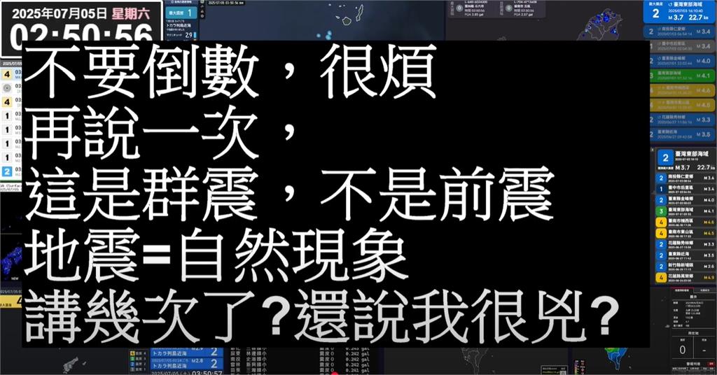 7/5末日時間到!地震直播吸萬人朝聖倒數 頻道主「火大秀34字」開轟了