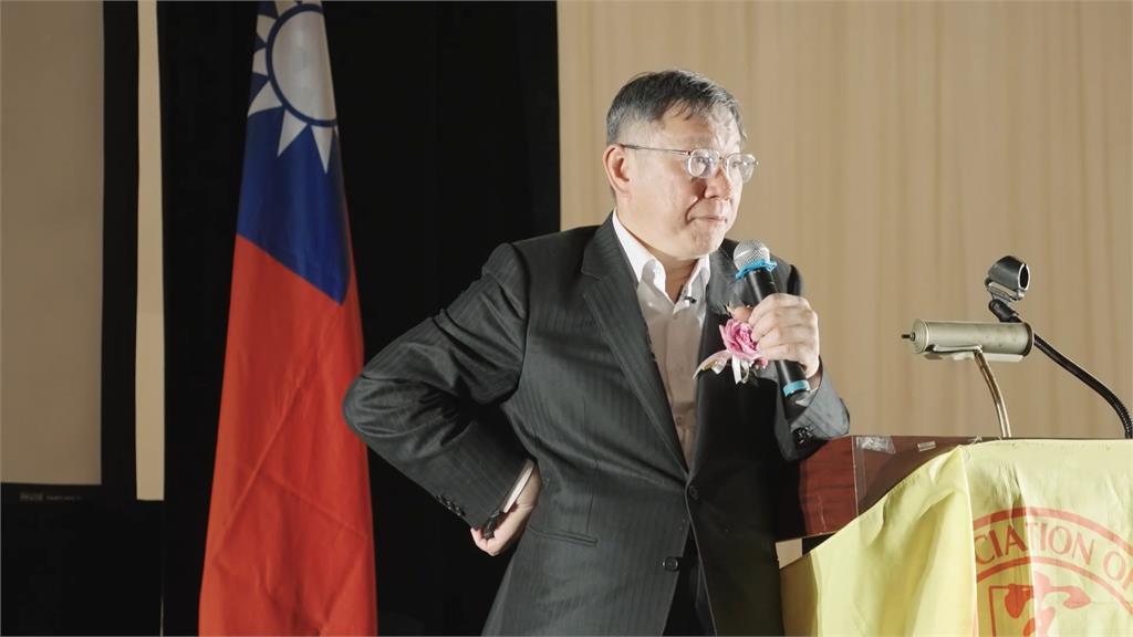 僑宴突爆「我本來就綠的」　柯文哲：我是美中台「最大容忍數」