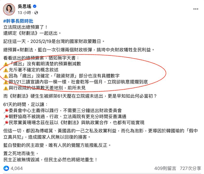 立院總預算「未載明刪減數」史上頭一遭!王定宇揪藍白4大罪狀:超級巨嬰