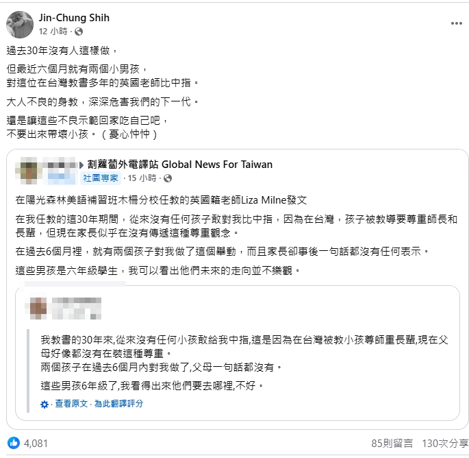 被台灣小學生比中指…家長無作為!外師心寒「30年沒遇過」網氣:徐巧芯你教的?