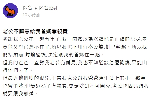 她要5萬月薪尪「拿3萬當孝親費」嗆:不為過吧 網怒:沒有欠妳欸