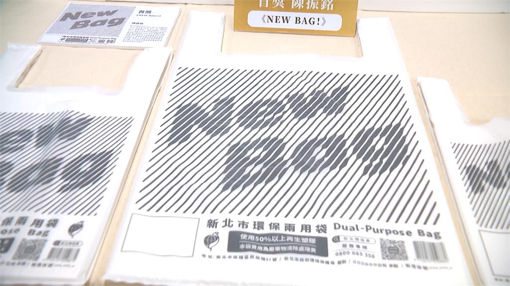 新北環保兩用袋設計獎得主出爐 首獎作品預計明年7月推出販售