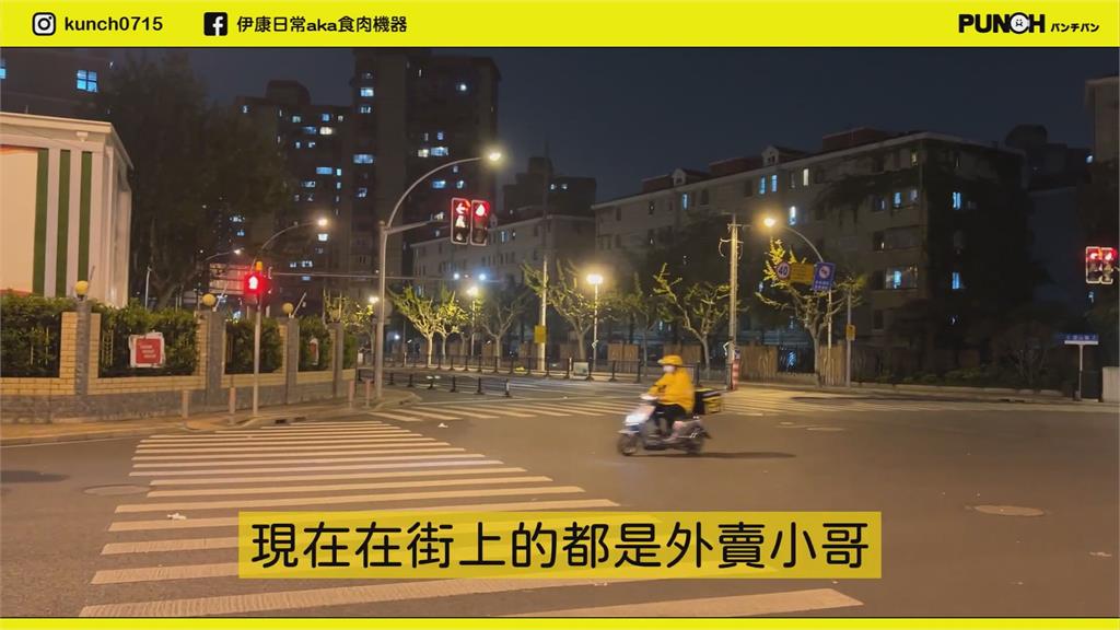 上海封控無極限！台男回國過程超艱辛　曝光街道畫面：剩外送小哥