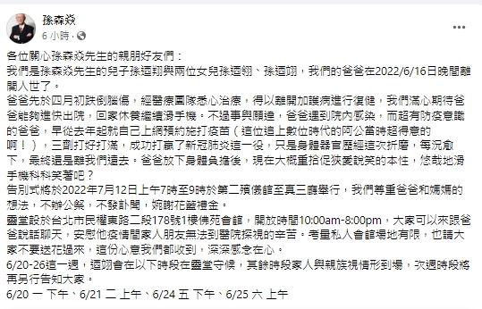 快新聞/前大法官孫森焱過世!享壽88歲 告別式7/12舉行