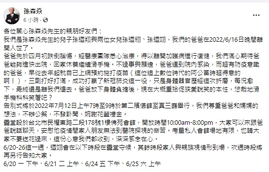 快新聞／前大法官孫森焱過世！享壽88歲　告別式7/12舉行