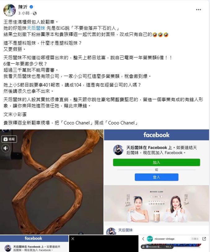 陳沂開嗆天后闆妹「炫富+秒切割王思佳」！本尊貼「千萬報稅單」反擊