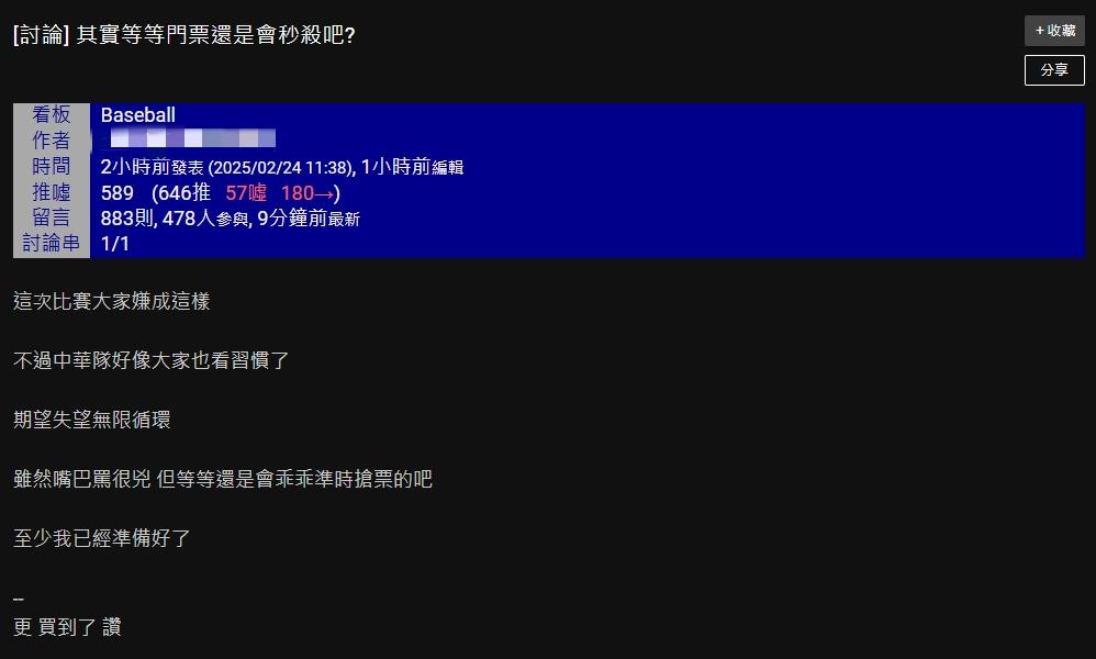 口嫌體正直！「台灣隊生死局」球迷罵超兇仍賣爆…網點「1關鍵」：真的不虧