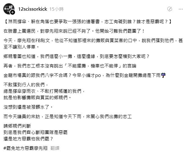 廖先翔控「惡罷」欺人太甚!罷團「齊心斷翔」反嗆:地方惡霸怕我們罷?