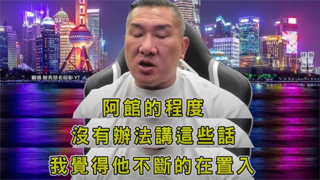 館長瞎喊「台灣人性命由中國人決定」 王義川揪直播「3現象」:交付任務?