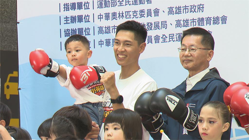 首度移師高雄！小小英雄運動會6/13登場　郭婞淳現身記者會站台