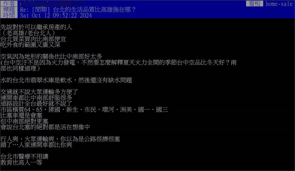 他曝台北高雄生活品質差異網認了！留言區戰翻竟因「它」？