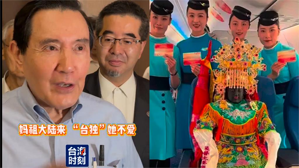 馬英九赴中脫口「媽祖中國來,台獨祂不愛」翻車!梁文傑「抓1點打臉」高級酸