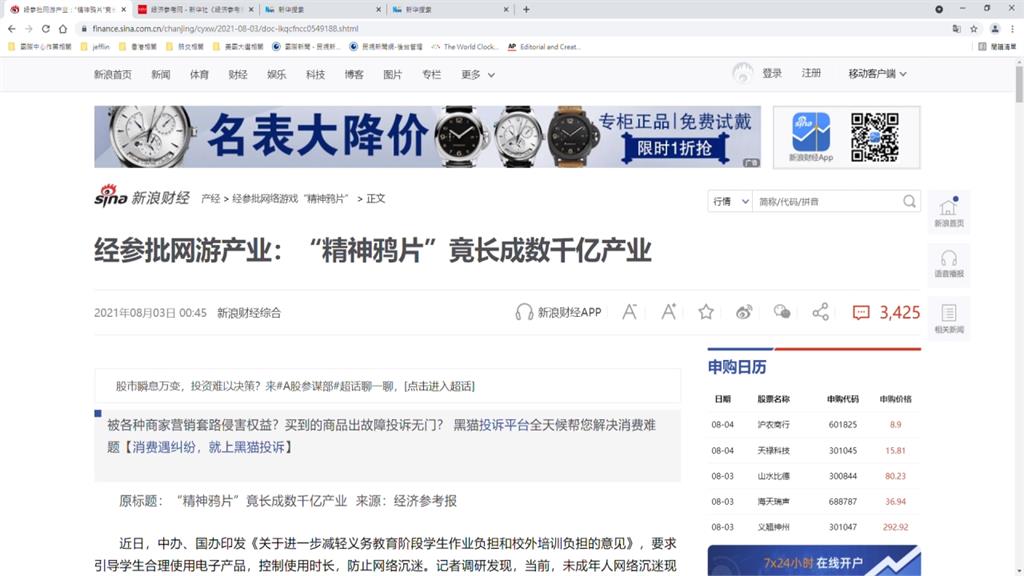 全球/重批騰訊網遊「精神鴉片」中國割韭菜再出新招?