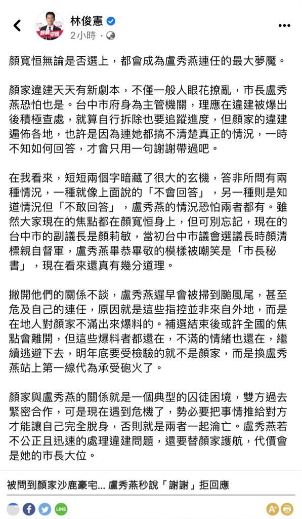 快新聞/林俊憲:顏寬恒是否能選上 都會成為盧秀燕連任的最大夢魘
