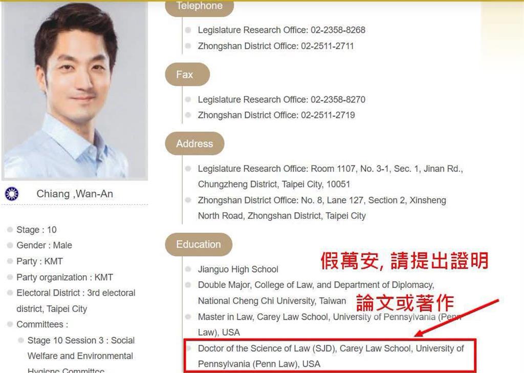 蔣萬安立院「這學歷」被抓偷改　沈伯洋「人超好又幫緩頰」：主要是看...