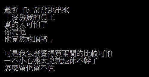 「沒房貸員工」不爽就拍拍屁股走人?網曝「1強者」更敢:隨時喊離職!