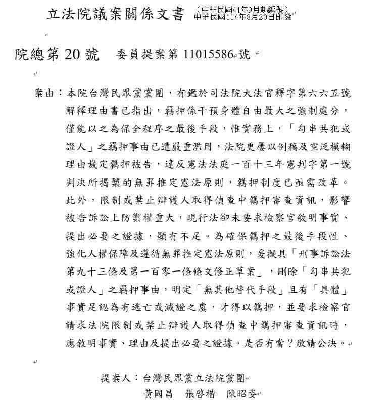 快新聞／民眾黨提案修《刑訴法》嫌犯串供檢方不得羈押　法務部示警：嚴重侵害社會安全