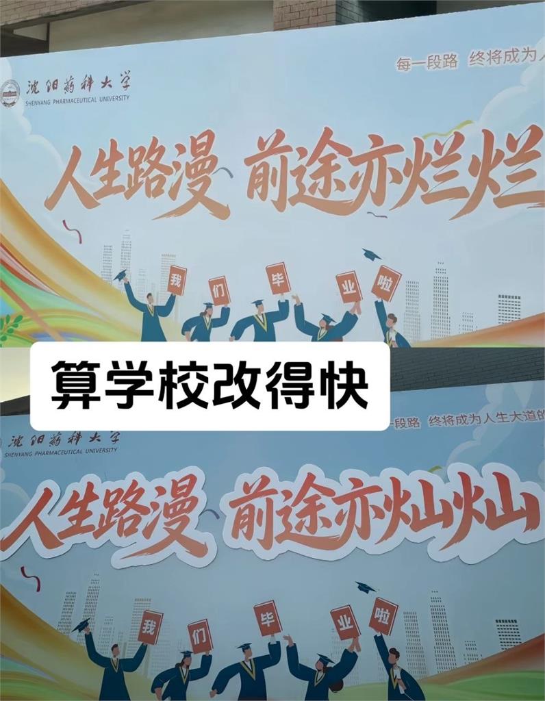 笑死!這大學祝畢業生「前途亦爛爛」挨轟 校方「1舉動」網傻眼:更慘了