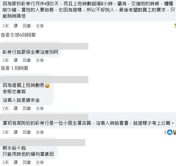 彩券行職缺祭出「追劇、玩手機」他羨超涼 內行揭內幕!