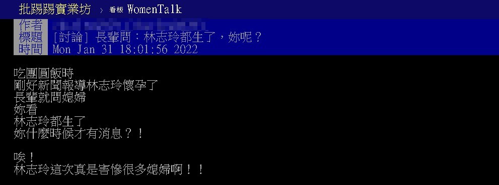 過年長輩竟問「林志玲都生了，妳呢？」　鄉民教戰「神回覆」秒回擊