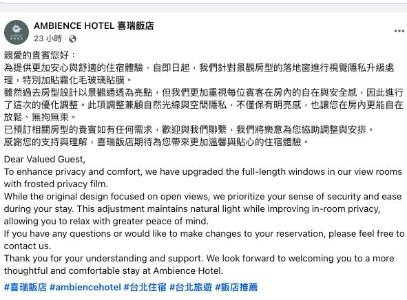 落地窗100%透明「肉色衝撞片」被看光!台北喜瑞飯店「改了」網竟哀嚎