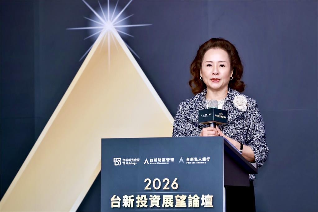 台新銀行2026投資展望論壇 解析全球經濟、科技、產業脈動 打造關鍵致勝藍圖