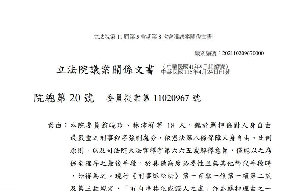 快新聞／《刑事訴訟法》修正草案　律師批