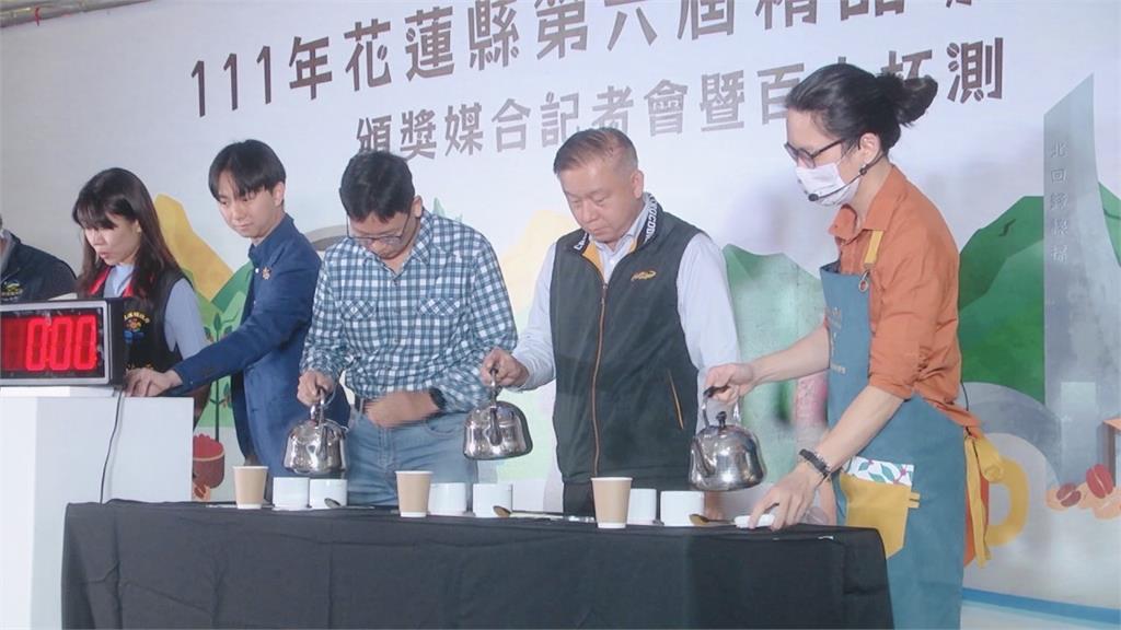 花蓮公布第六屆咖啡評鑑結果　邀來世界冠軍示範杯測流程