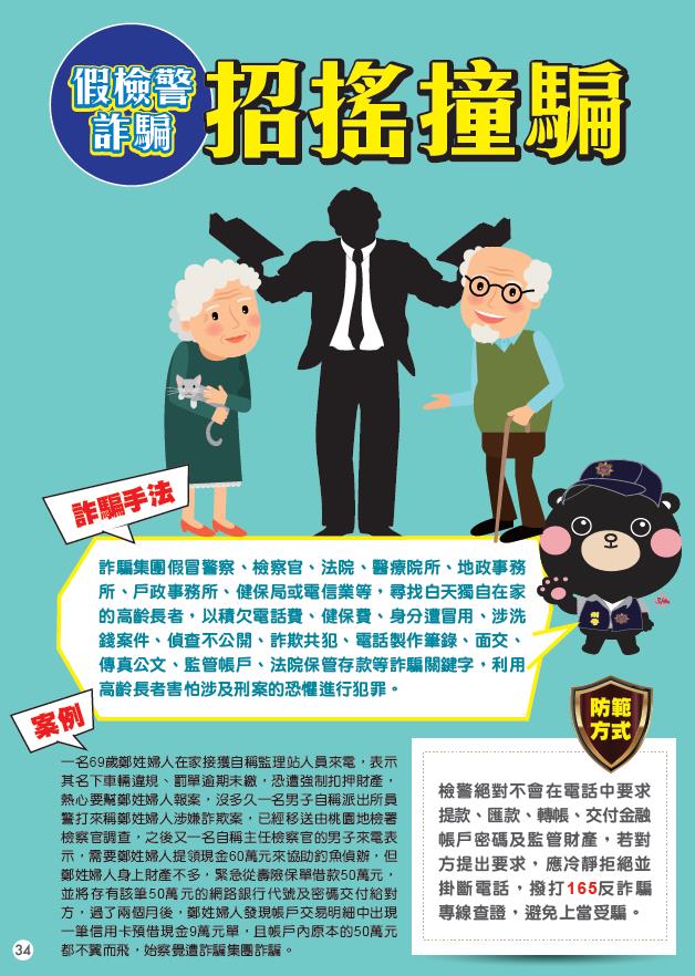 快新聞/全國各級學校推反詐教材! 刑事局啟動「希望工程」盼從小深植反詐意識