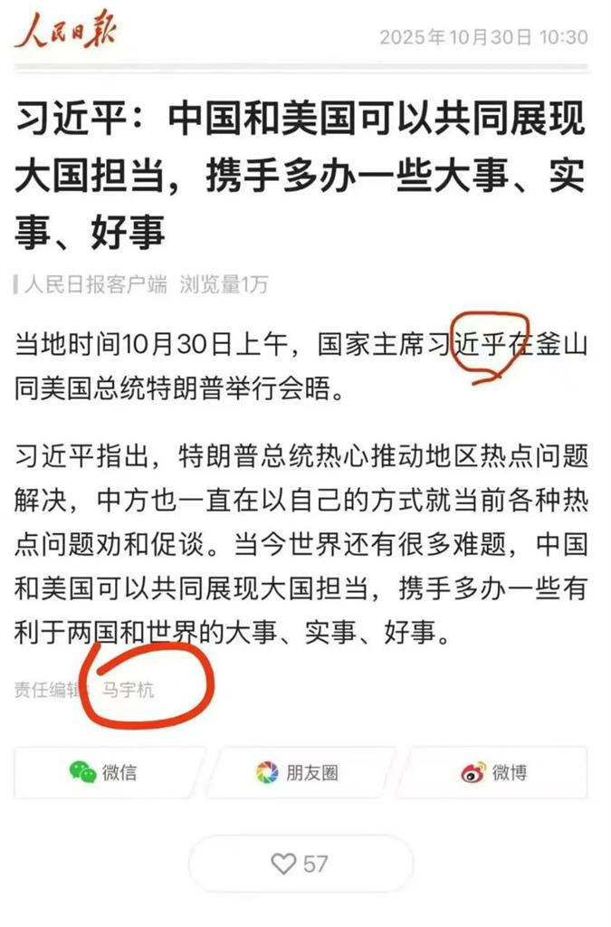 「川習會」中媒狂報導!竟將習近平誤植「習近乎」…網嚇壞:準備被誅九族