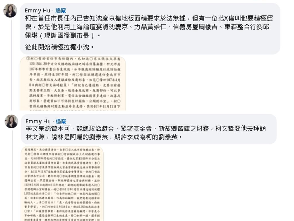 起訴柯文哲/財經網美看柯P起訴書 她挖「1手法」批:太像中國老總洗資金