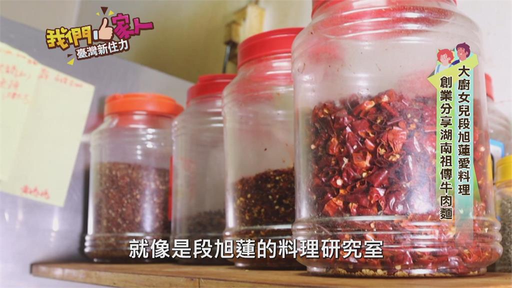 大廚女兒愛料理　創業分享湖南祖傳牛肉麵