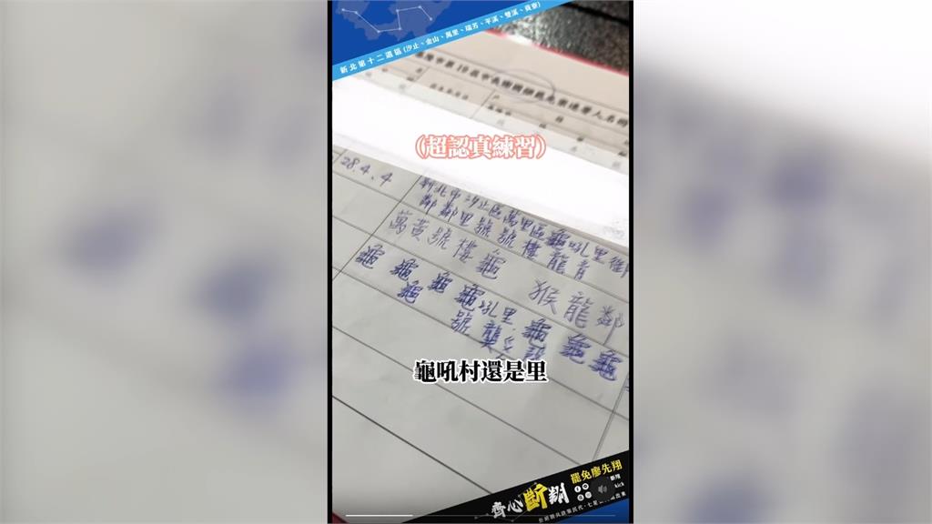 罷免連署二階大魔王區! 龜山區龜山里錯字率超高