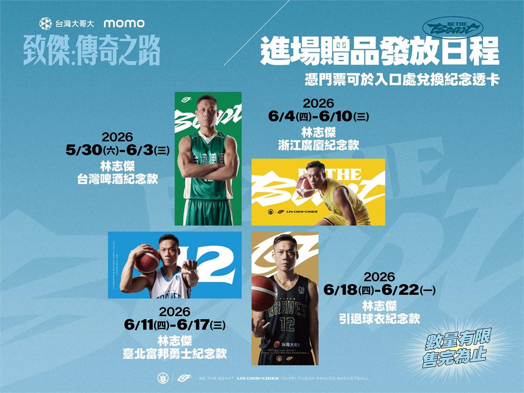 PLG(影)/免打G5搶先逛展!林志傑引退特展5/30起松菸開跑 四大主題一次看