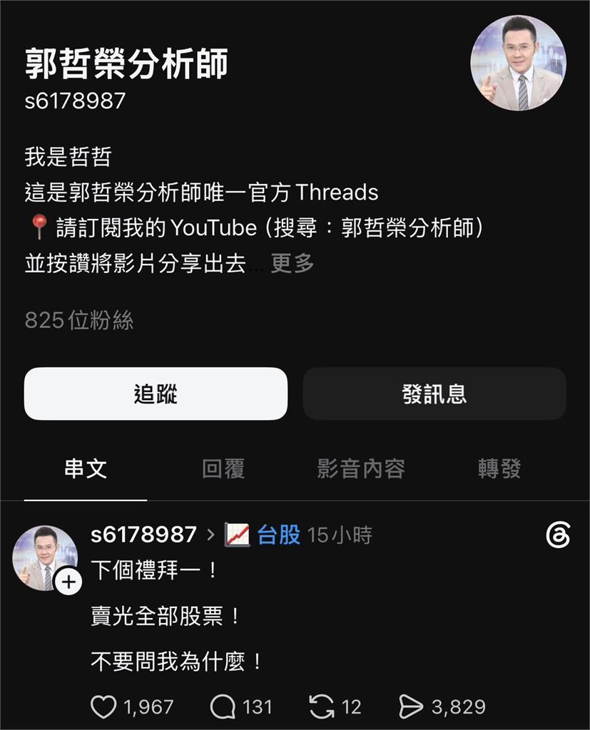 哲哲突喊「週一賣光全部股票」？投資人「急查真相」傻眼喊：差點信了