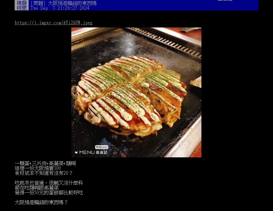 夜市日本1小吃賣「300元」太昂貴!他嫌料少:50元蛋餅都比較好吃