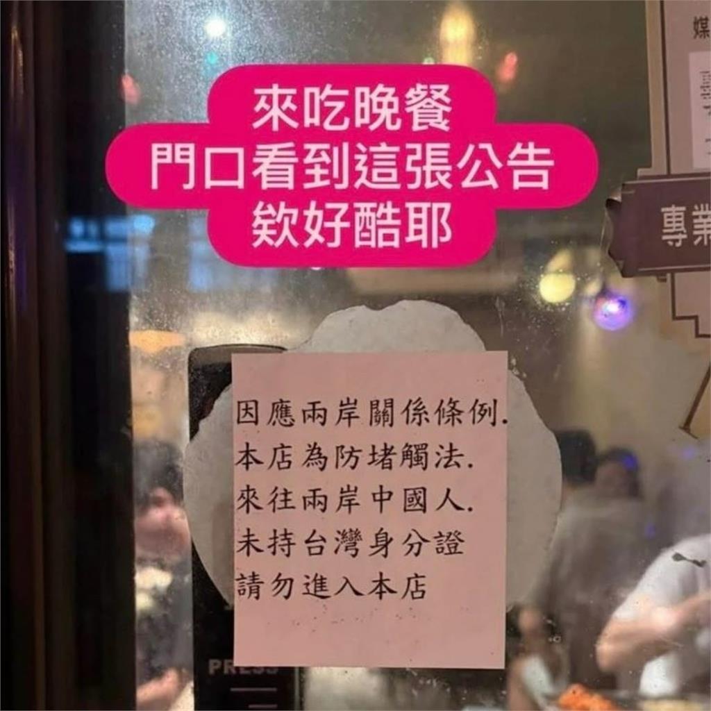 餐廳貼公告「未持台灣身分證勿入」 網紅喊「好酷耶」網路炸鍋吵翻!