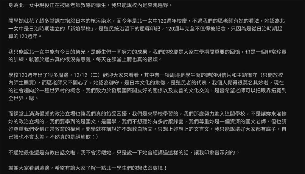 快新聞/區桂芝過往課堂言論被翻出:北一女中是日治時期所建的「新娘學校」