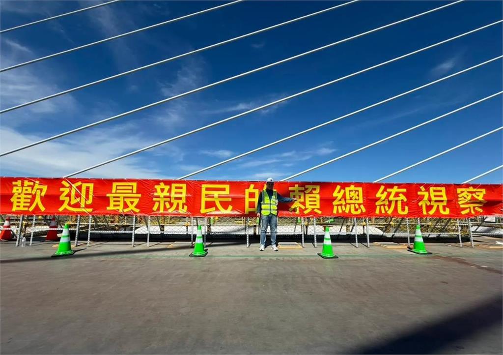 賴清德視察淡江大橋出現「親民總統」布條？林智群揭真相網：配色很故意
