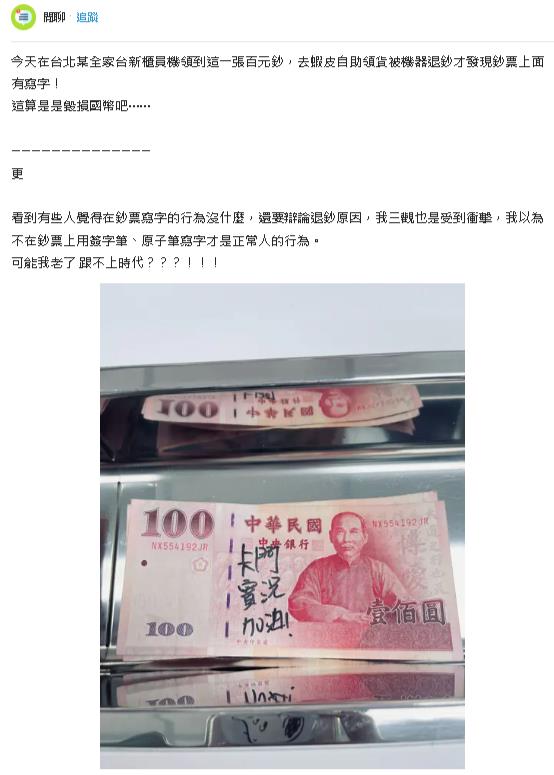 ATM領錢見「百鈔有奇異筆字跡」!她付錢慘被退內行曝「1情況違法了」