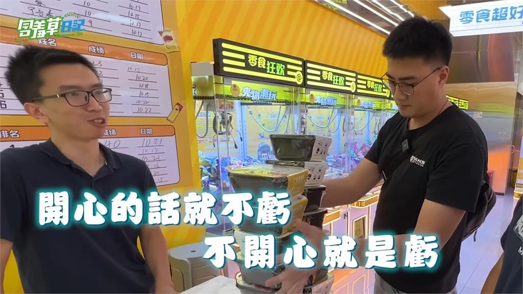 草爺挑戰廈門夾零食機 「狂收割2籃戰利品」老闆嚇到猛盯