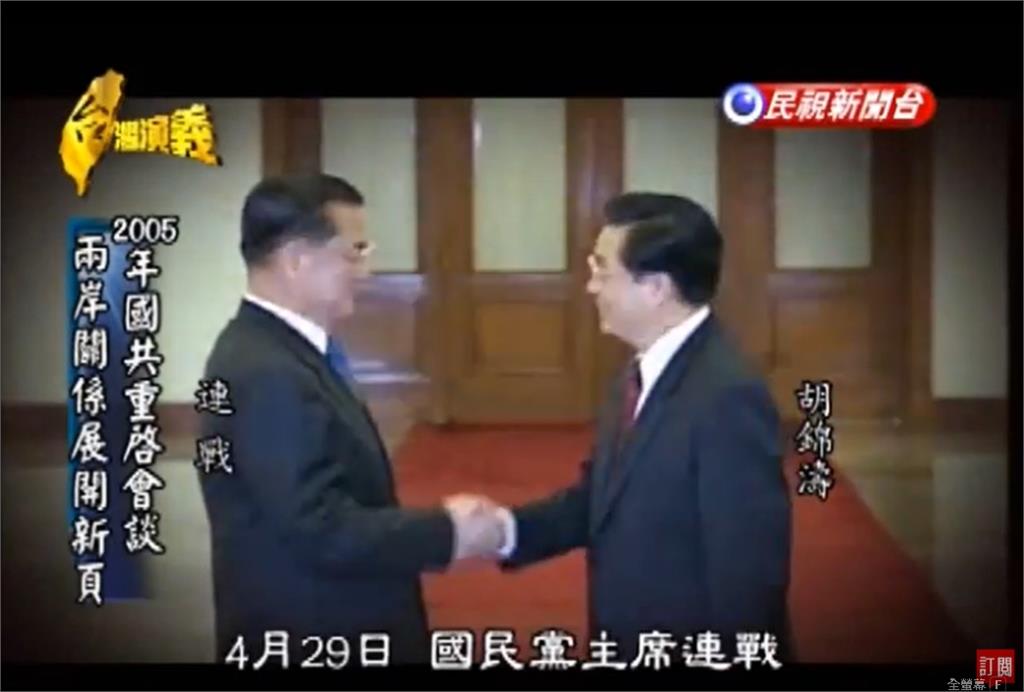 關鍵今日／連胡會21週年「ㄧ紙密約」瞞全台？她轟連戰：賣了台灣主權