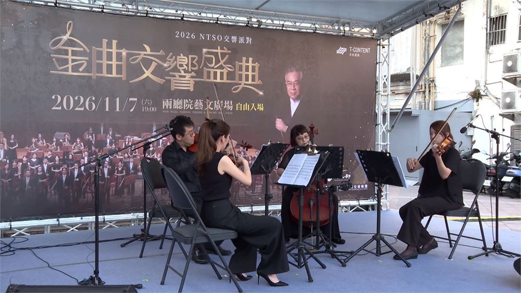 國臺交"金曲交響盛典" 　金曲歌王.歌后獻聲演繹流行金曲