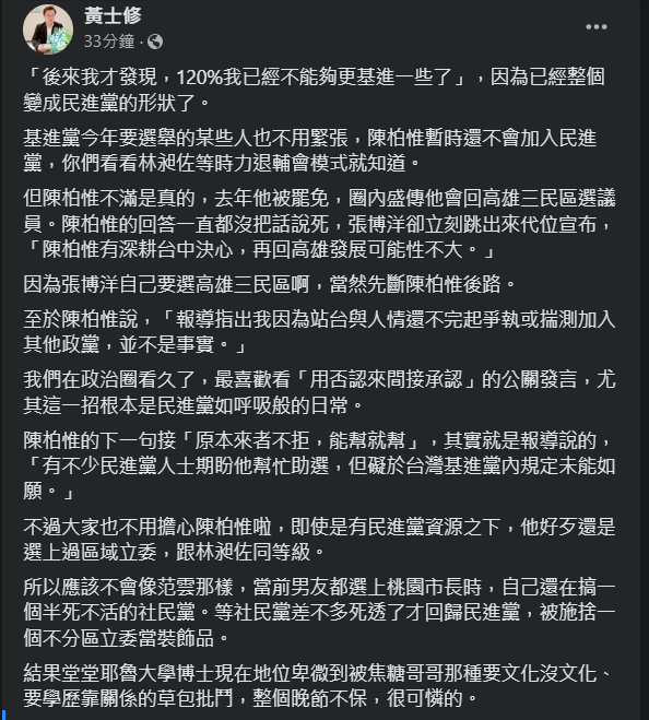 快新聞／黃士修暗指「陳柏惟遲早加入民進黨」　網反嗆：沒事硬要來蹭熱度